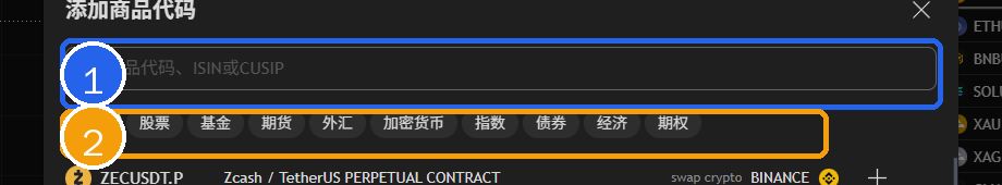 TradingView 搜索品种第一步